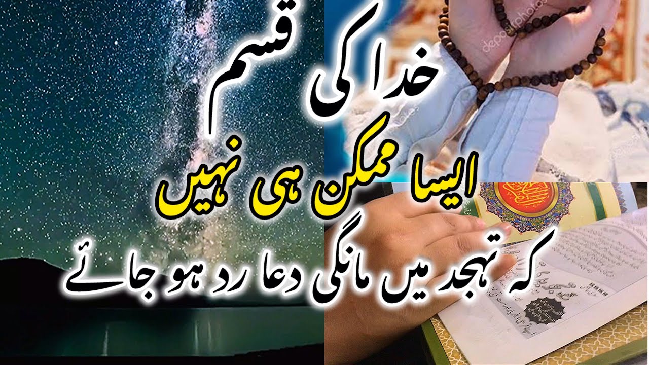 How tahajjud changed my life || tahajjud vlog || har dua qabol hoti hai