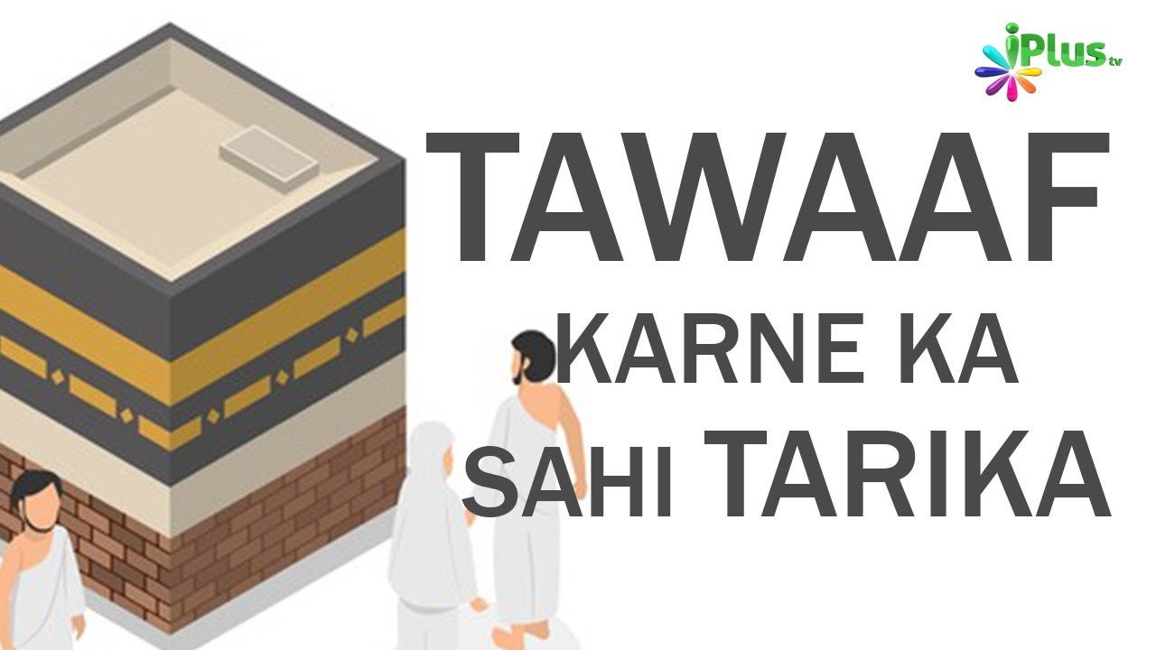 Tawaf karne ka sahi tariqa