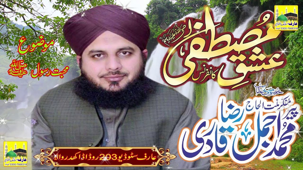peer Ajmal Raza Qadri Mozu  Mohabbat e Rasool  203 G B