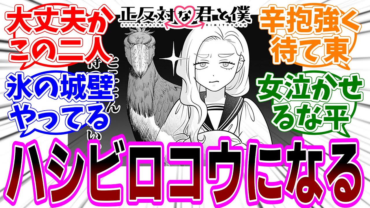 『正反対な君と僕』第58話「視線の先」感想「お前らだけ氷の城壁やってるの？／強いアズマが泣くのを堪える最後が辛い／平の自己愛の分析に共感する読者／俺のアズマはどこに？」【反応集】