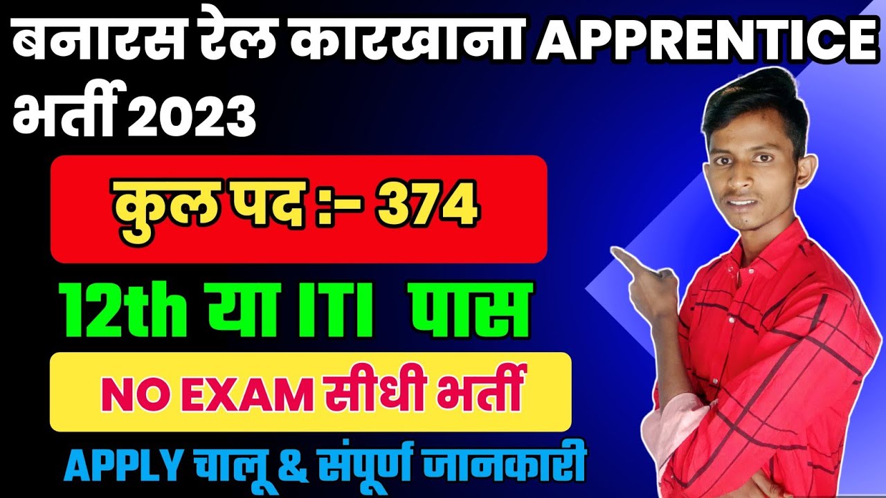 Railway BLW Apprentice New Vacancy 2023 | Railway Banaras Locomotive Works Apprentice Vacancy 2023