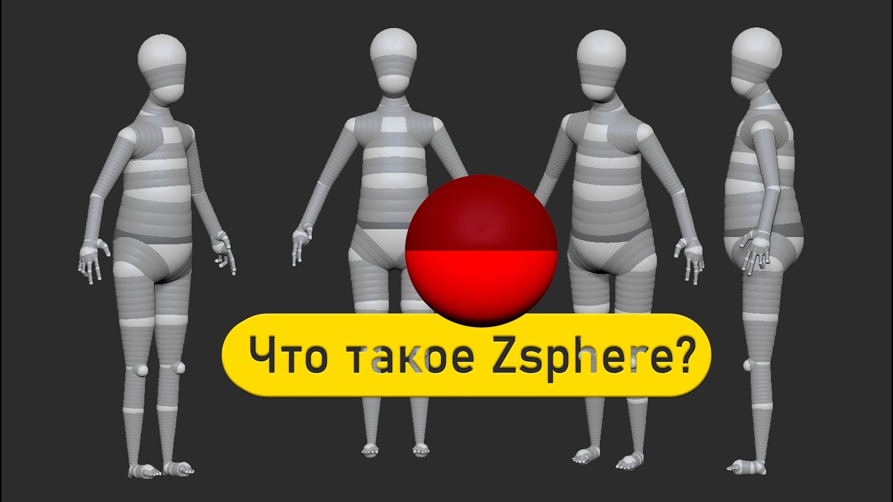 Как работает Zspheres