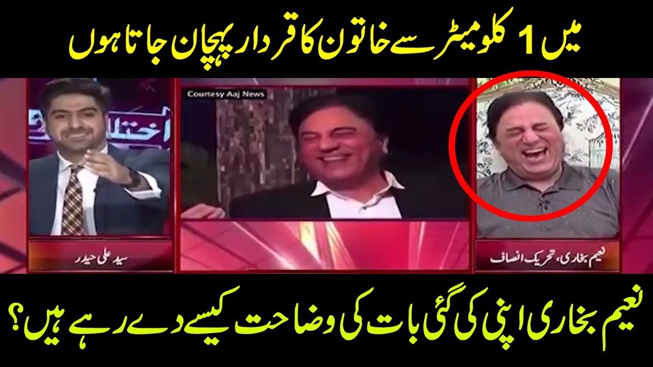 Naeem Bokhari ka Apni video social media per viral hone per Tabsra