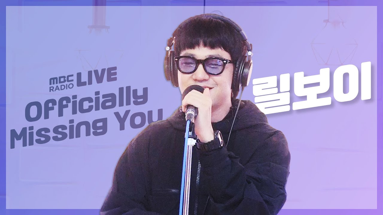 [LIVE] 릴보이 (lIlBOI) - Officially Missing You / 김이나의 밤편지