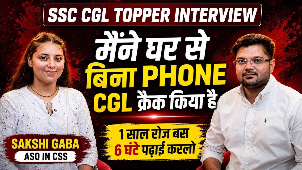घर से बिना Phone SSC CGL Crack किया | Sakshi Gaba | ASO in CSS | SSC CGL Topper Interview