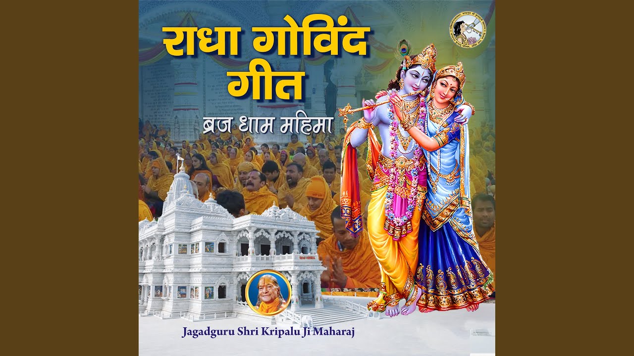 Radha Govind Geet (Brajdham Mahima)