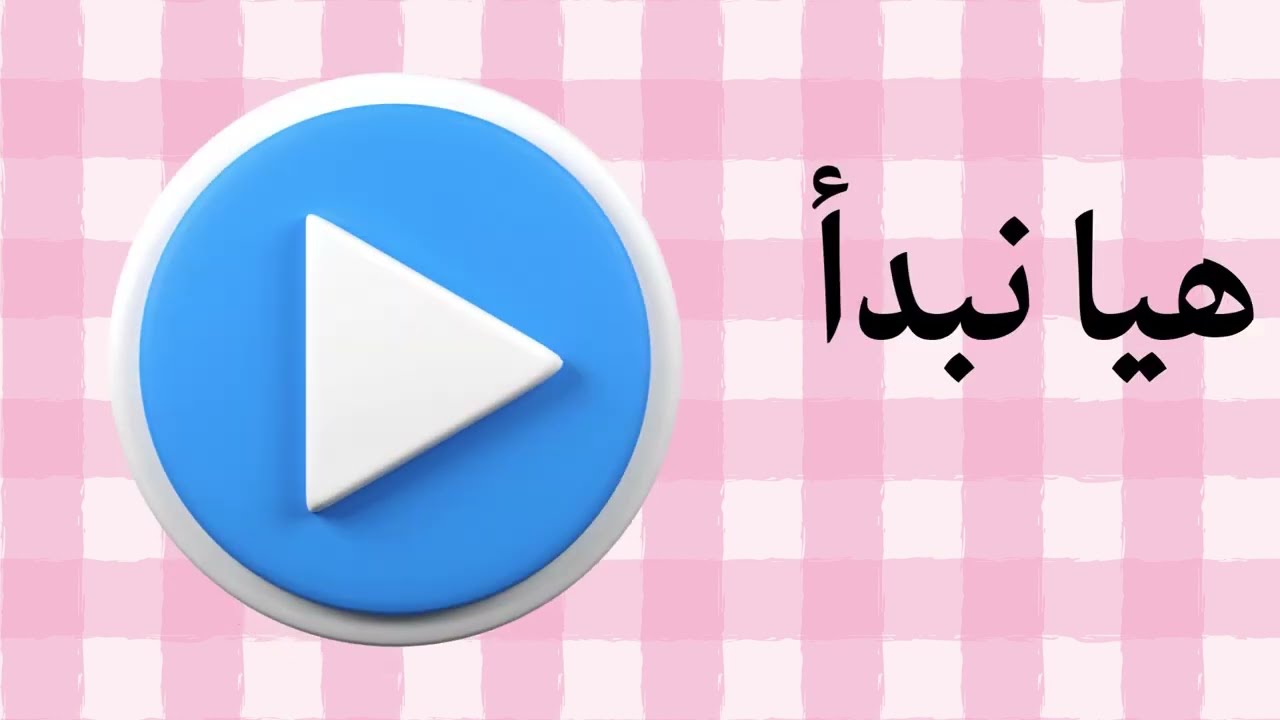 صف 8 فصل 1 التكنولوجيا والبرمجة | جود عمار داود