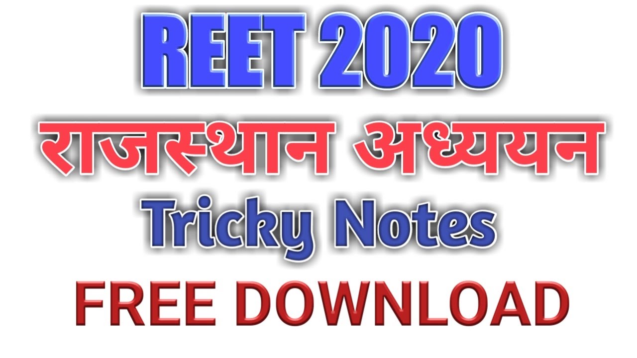 #REET  HANDWRITING NOTES FREE DOWNLOAD | Reet Tricky Notes | reet latest news | reet 2020 | reet