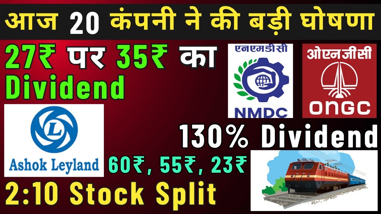 27₹ में 35₹ का Dividend &bull; NMDC &bull; ONGC &bull; Railway stock &bull; 20 Stocks declared dividend & Stock Split