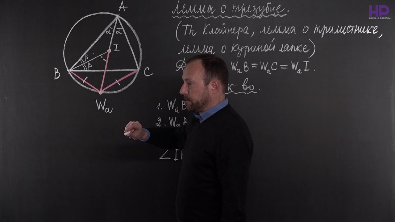Геометрия, 10 класс |  Лемма о трезубце. Часть 1