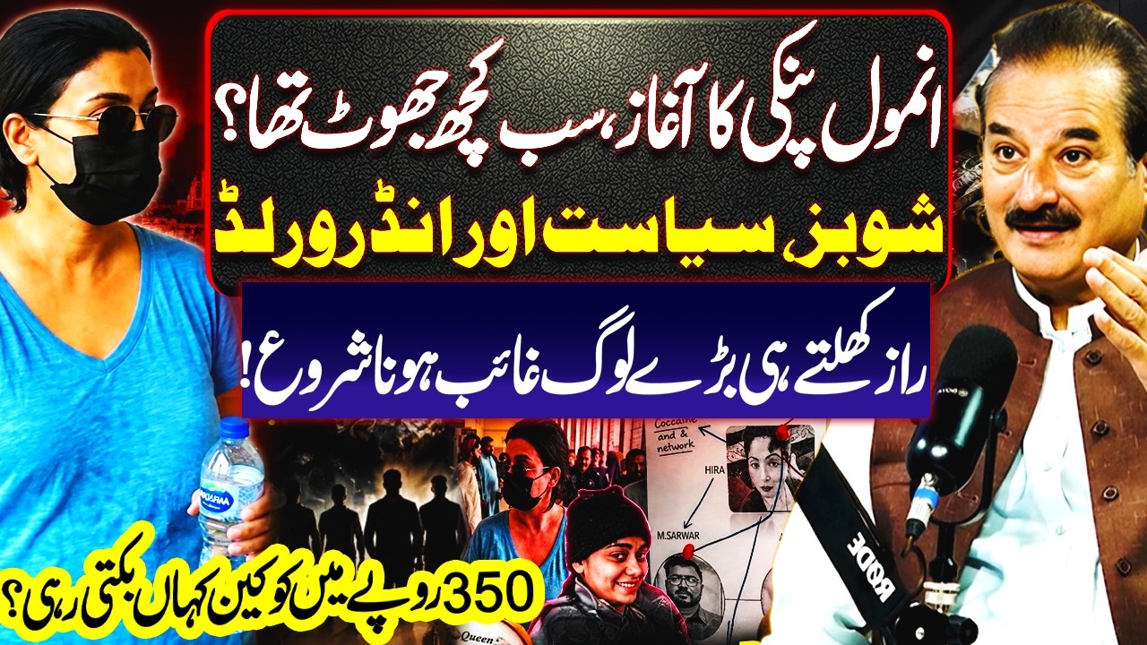 Anmol Pinky Story | Everything Was a Lie? | Powerful People Disappearing | ft. Naeem Mustafa | GNN