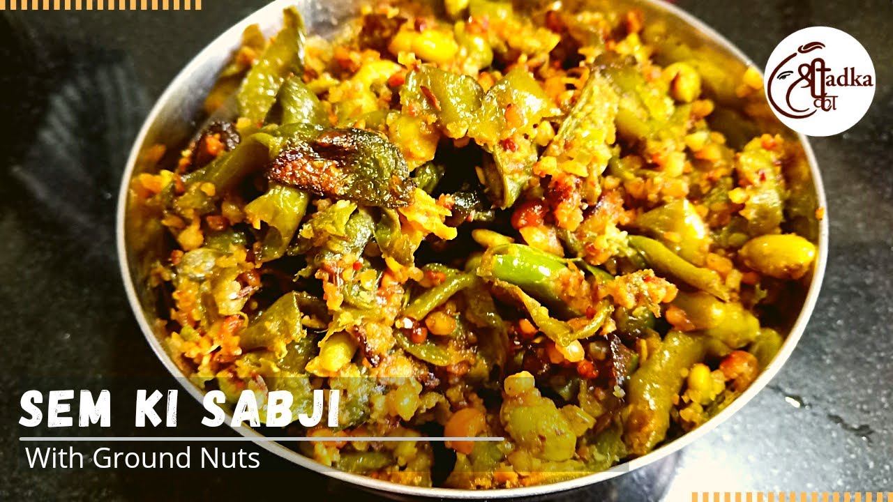 Sem ki Sabji |मूंगफली के साथ सेम की सब्जी | Lima Beans with groundnut| চিনাবাদাম দিয়ে সেমের তোরকারি
