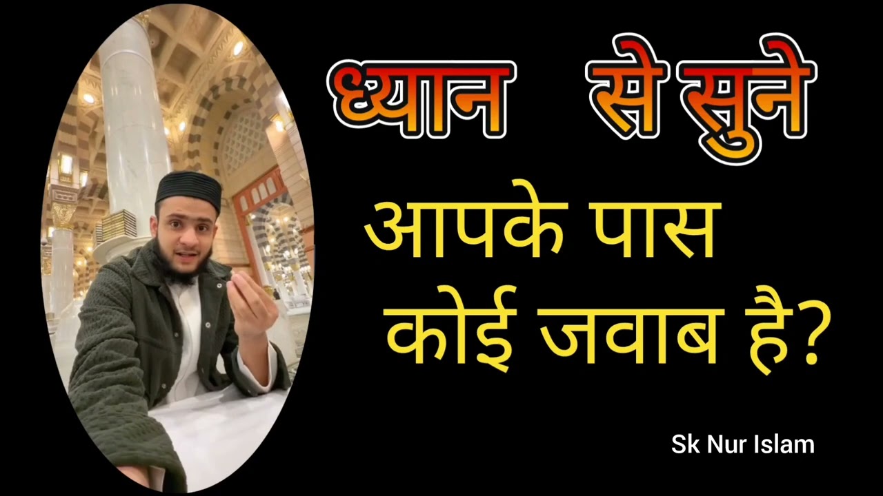 आपके पास कोई जवाब है?