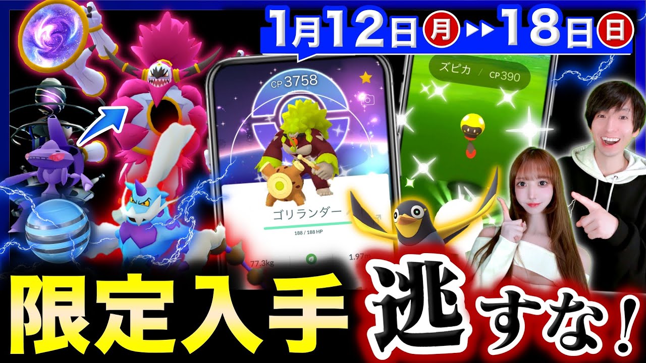 新実装の限定は絶対入手！伝説の今やっておきたい準備とチャレンジ報酬の解禁も注目！週間まとめ【ポケモンGO】