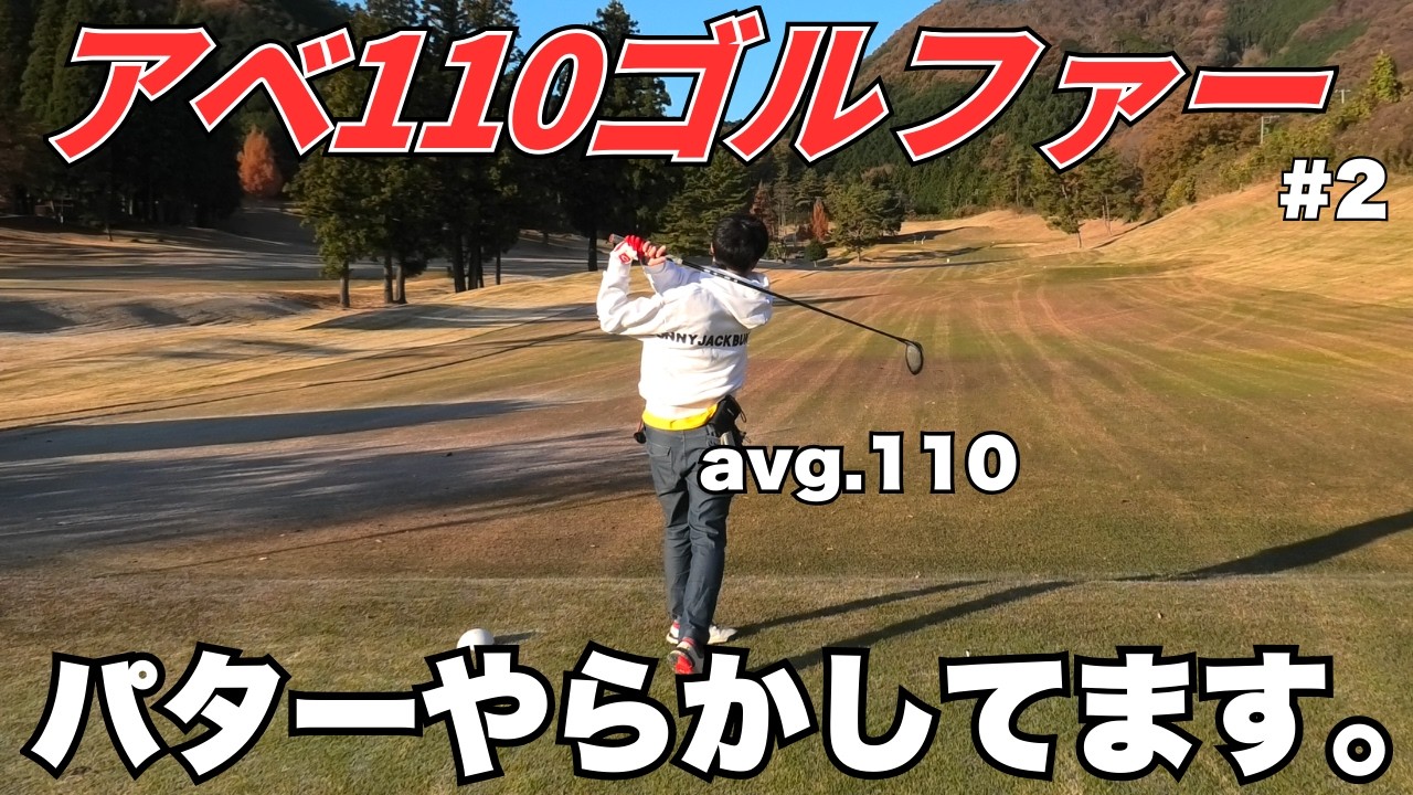 100切りできる人とできない人はドライバーの安定性が違う。《足利CC飛弾コース #2》
