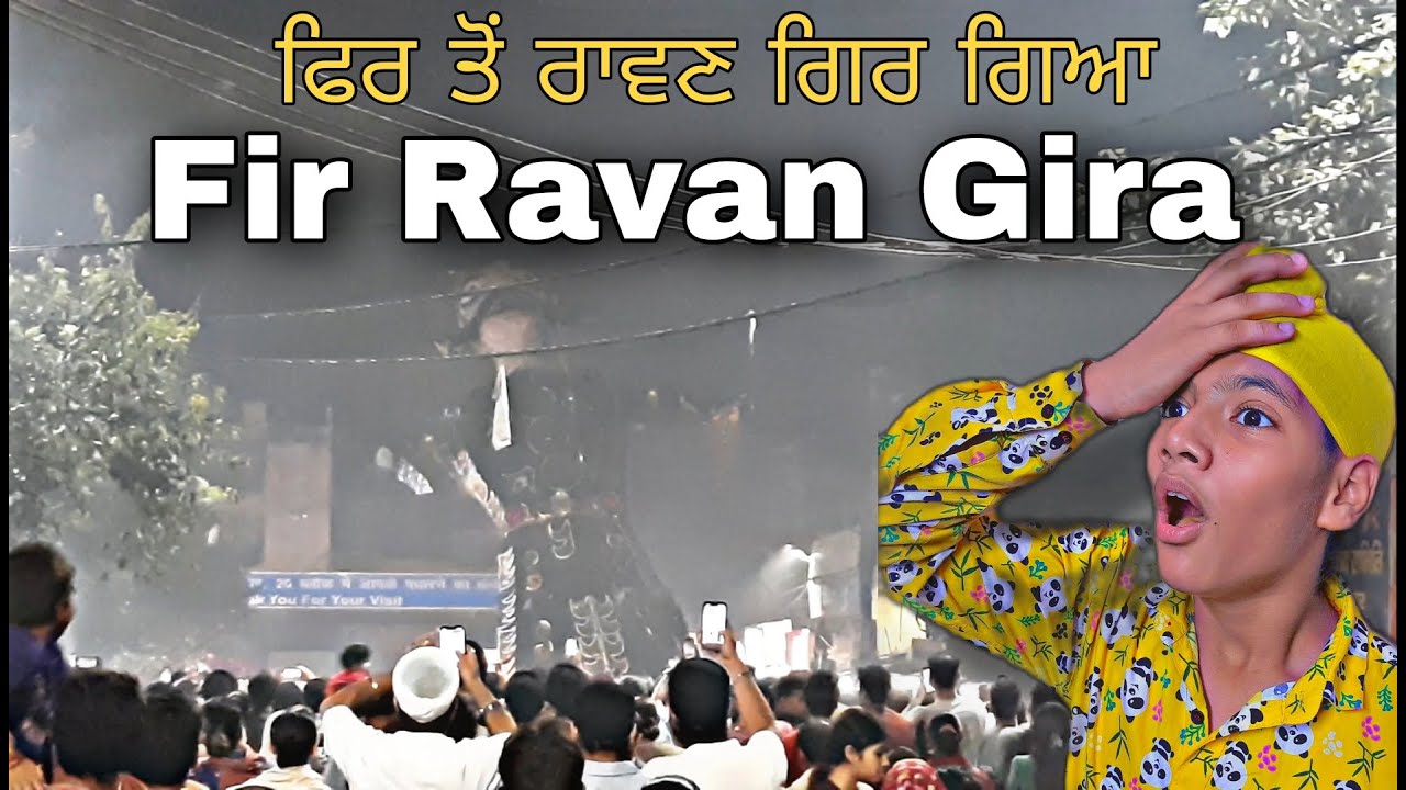 Ravan Girne Ka Karan | ਰਾਵਣ ਕਿਉਂ ਗਿਰਿਆ | फिर रावण गिर गया - Tilak Nagar - West Delhi @ekamzvlogs