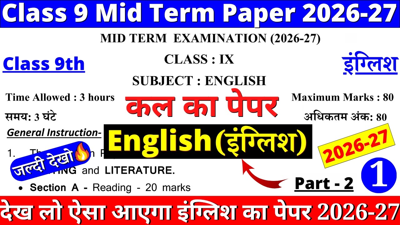 class 9 english mid term question paper 2026-27 | class 9 english mid term sample paper 2026-27 | 04