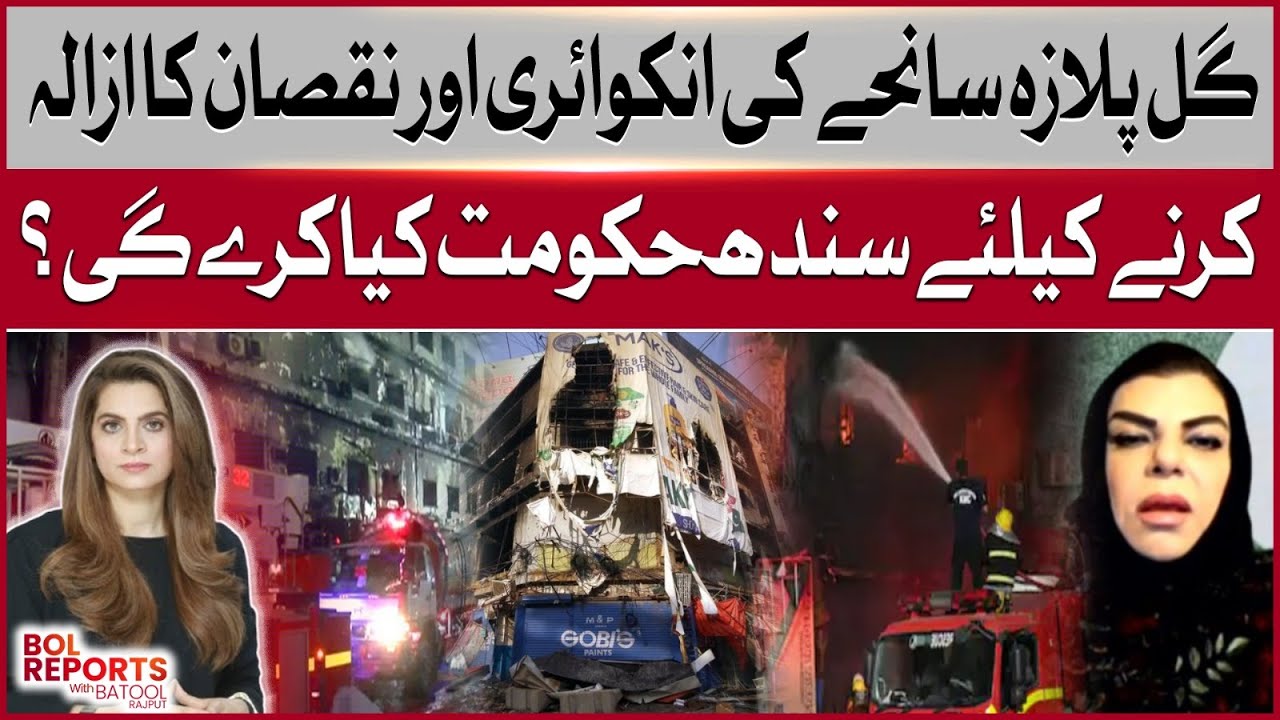 Gul Plaza Incident | What Action Will Sindh Government Take for Victim Compensation? | BOL News