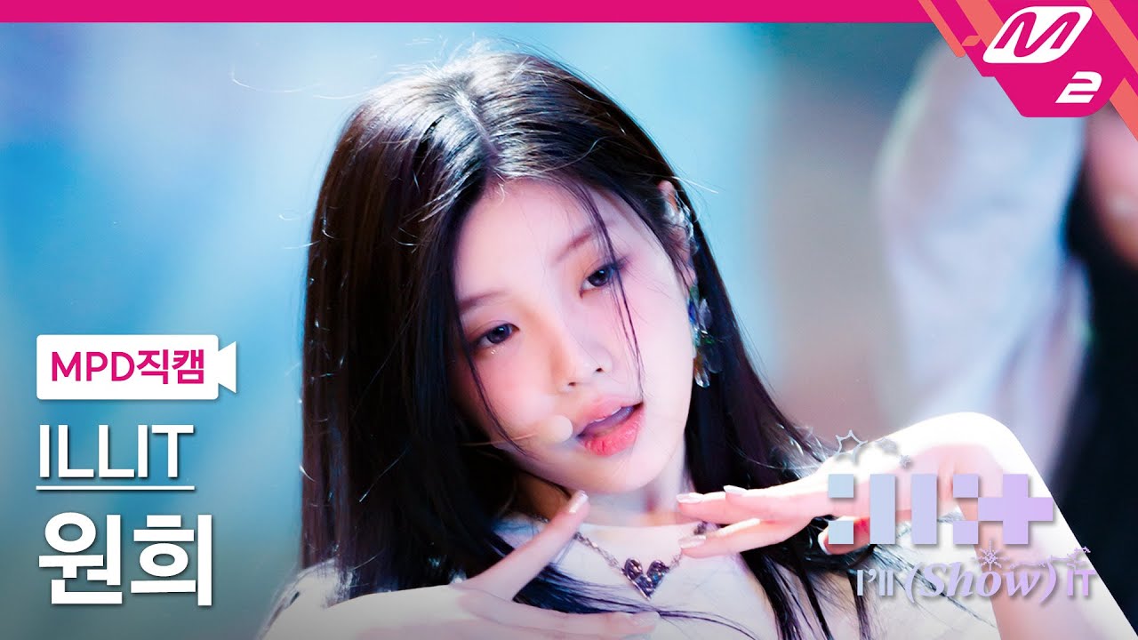 [MPD직캠] 아일릿 원희 직캠 4K 'Magnetic' (ILLIT WONHEE FanCam) | ILLIT : I'LL (SHOW) IT