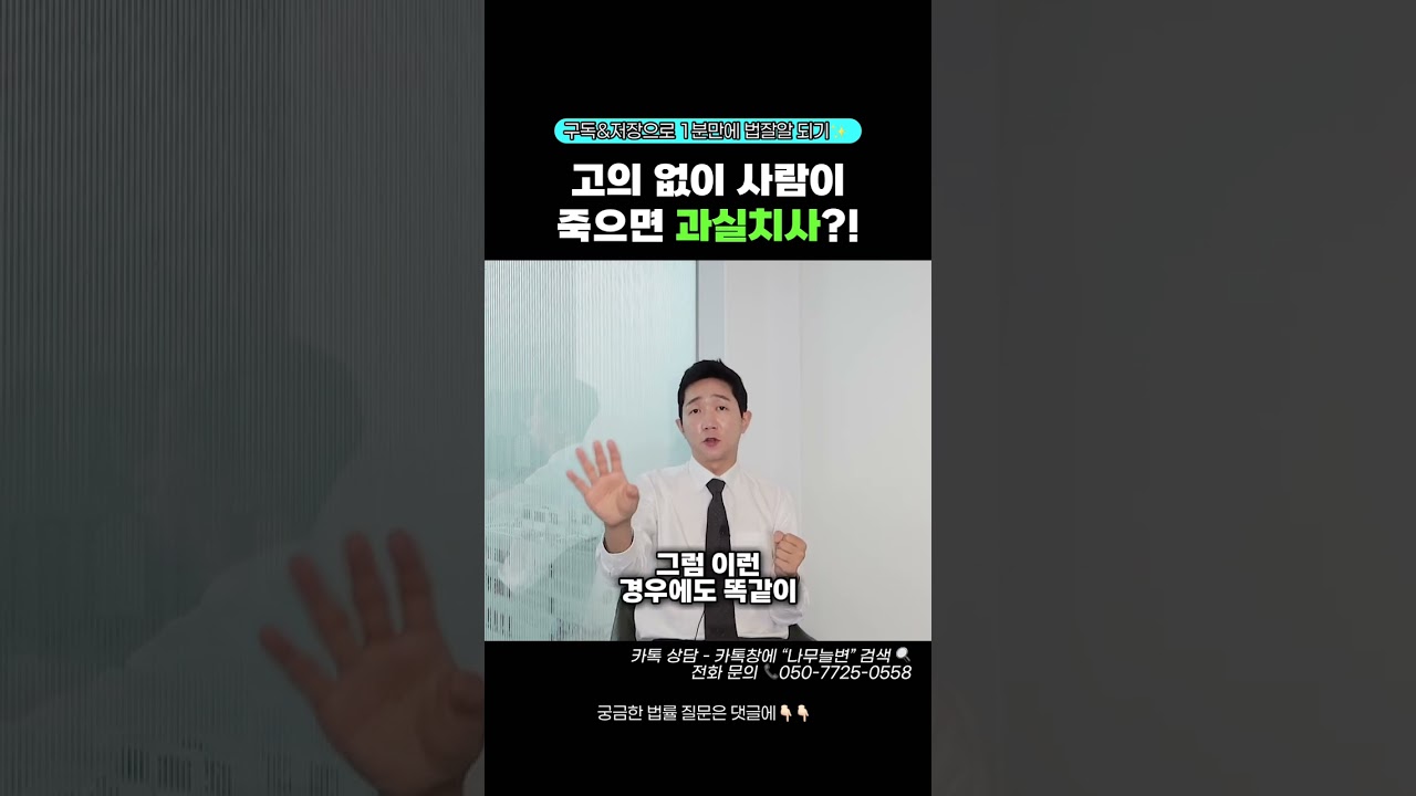 고의 없이 사람이 죽으면 과실치사인가요?