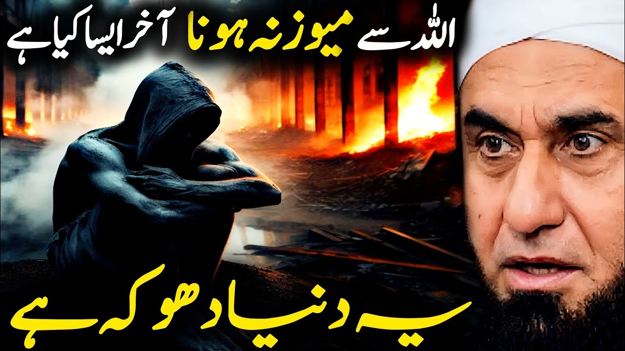 Ye Duniya Dhokha Hain?Allah Se Mayoos Na Hona?Aakhir Sach Kya Hai | Emotional Bayan By Tariq Jameel 