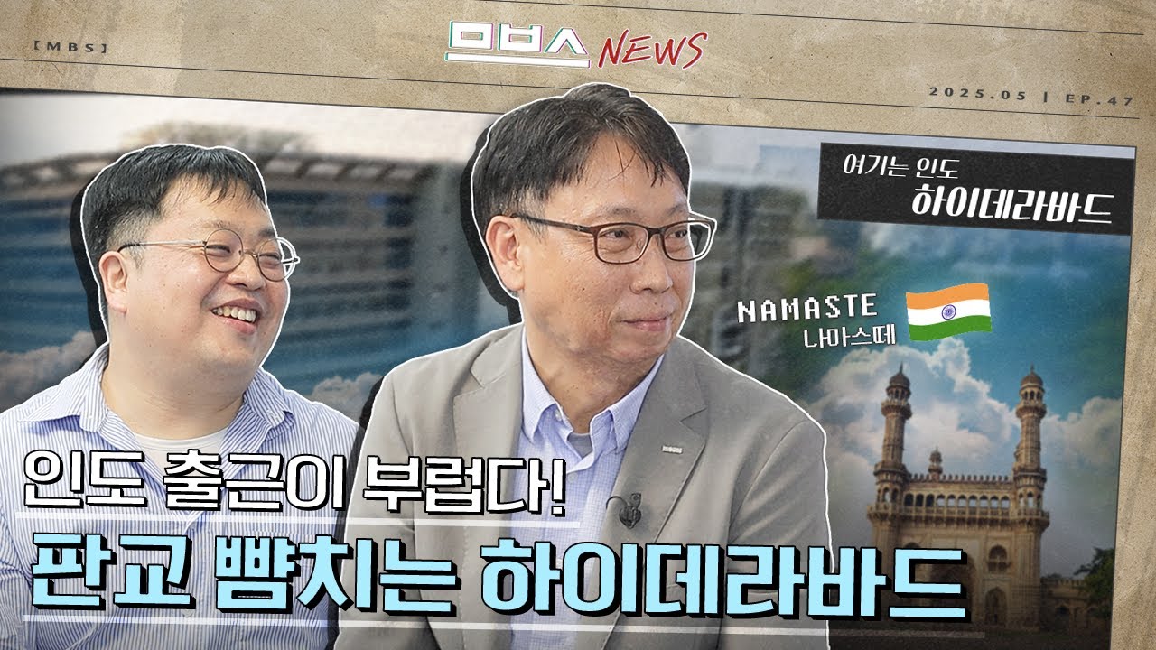 인도 주재원이 말아주는 인도 생활의 모든 것✩ 특히! 현대모비스의 인도통합연구소, 왜 다들 부러워하는지 직접 보여드림! | 므브스뉴스 EP.47
