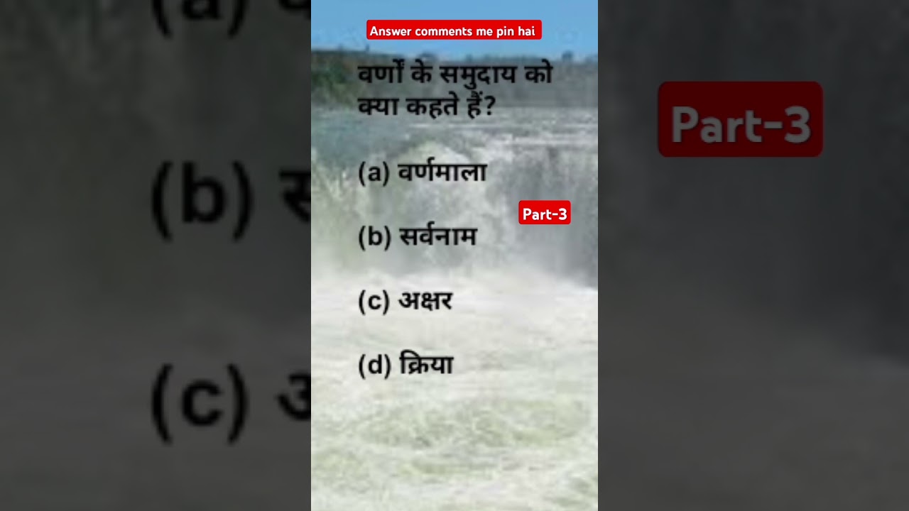 Hindi PYQ  #hindipyq #ytshorts
