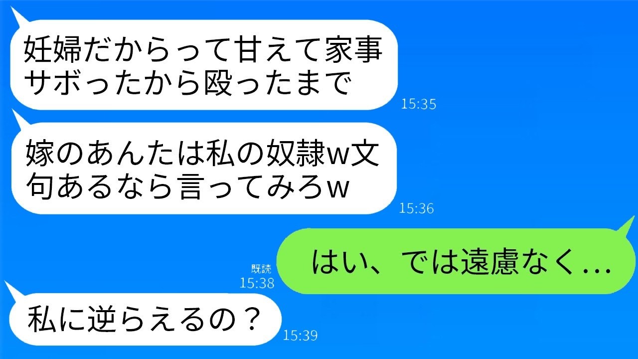 義実家で暴言連発の姑に反撃！妊婦の私が放った一言に全員唖然！？