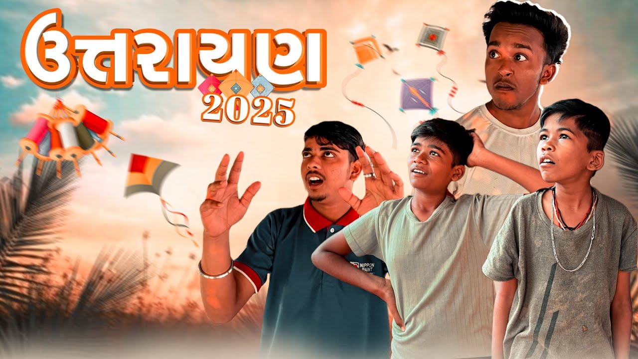 ઉત્તરાયણ 👀😂 | utrayan 👀😂 | new gujarati comedy video | md vale