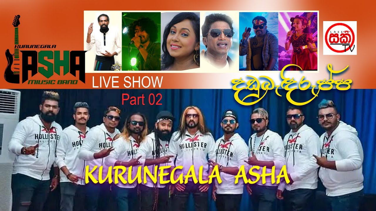 Kurunegala Asha - Dandubendiruppa part 2