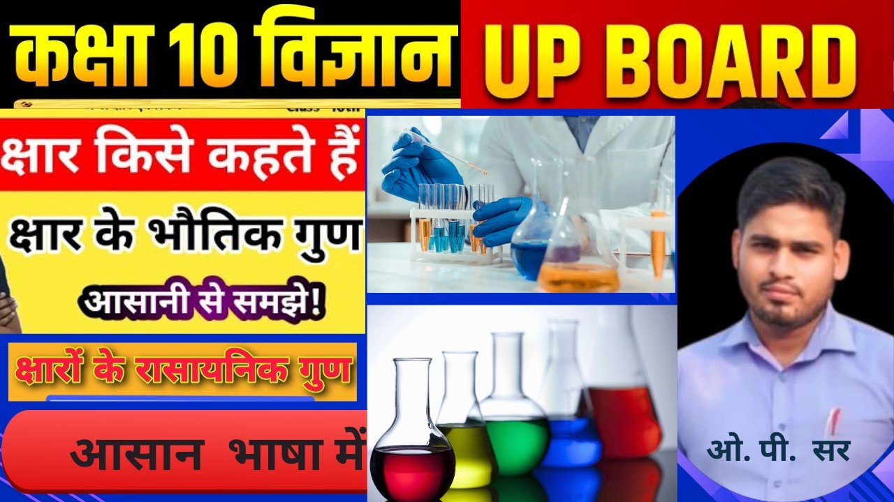 विज्ञान , (अम्ल क्षार व लवण )##samvidhan #ashutoshmaheshwarganga#motivation