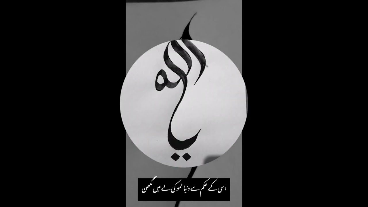 میں اس کے نام سے کرتا ہوں ابتدائے سخن |  My first YouTube video