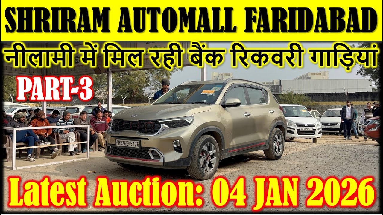 शानदार Cars की नीलामी | Shriram Automall Faridabad | Cheapest Price Used Cars