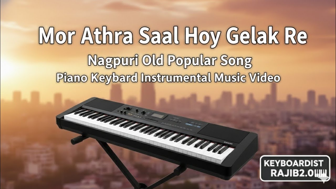 Mor Athra Saal Hoy Gelak Re।।Nagpuri Old Popular Song।।Only Piano🎹Keyboard Instrumental Music Video🎵