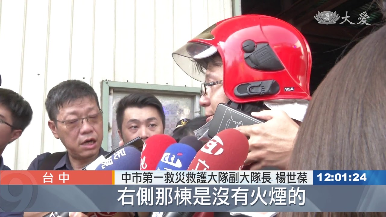 台中大雅火災 兩消防員殉職