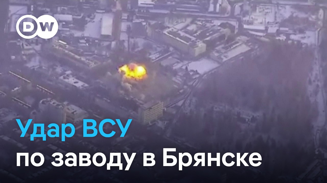Удар ВСУ по заводу микроэлектроники в Брянске, ЕС хочет дать кредит Украине в обход Венгрии