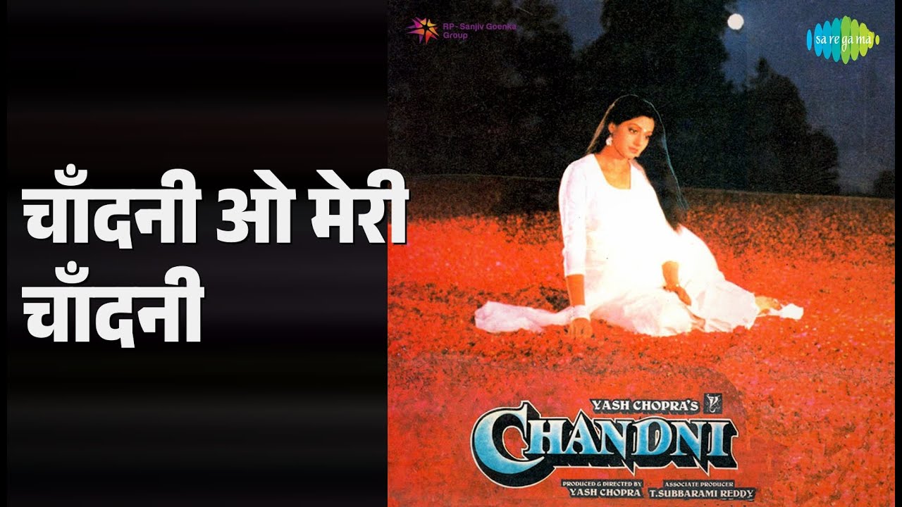 चाँदनी ओ मेरी चाँदनी | Chandni | Jolly Mukherjee | Sridevi Songs | Rishi Kapoor | Sridevi