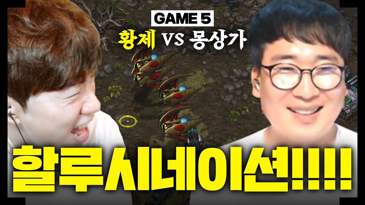 황제 vs 몽상가! 15년만에 붙은 대결! 5경기 이클립스! Full.ver