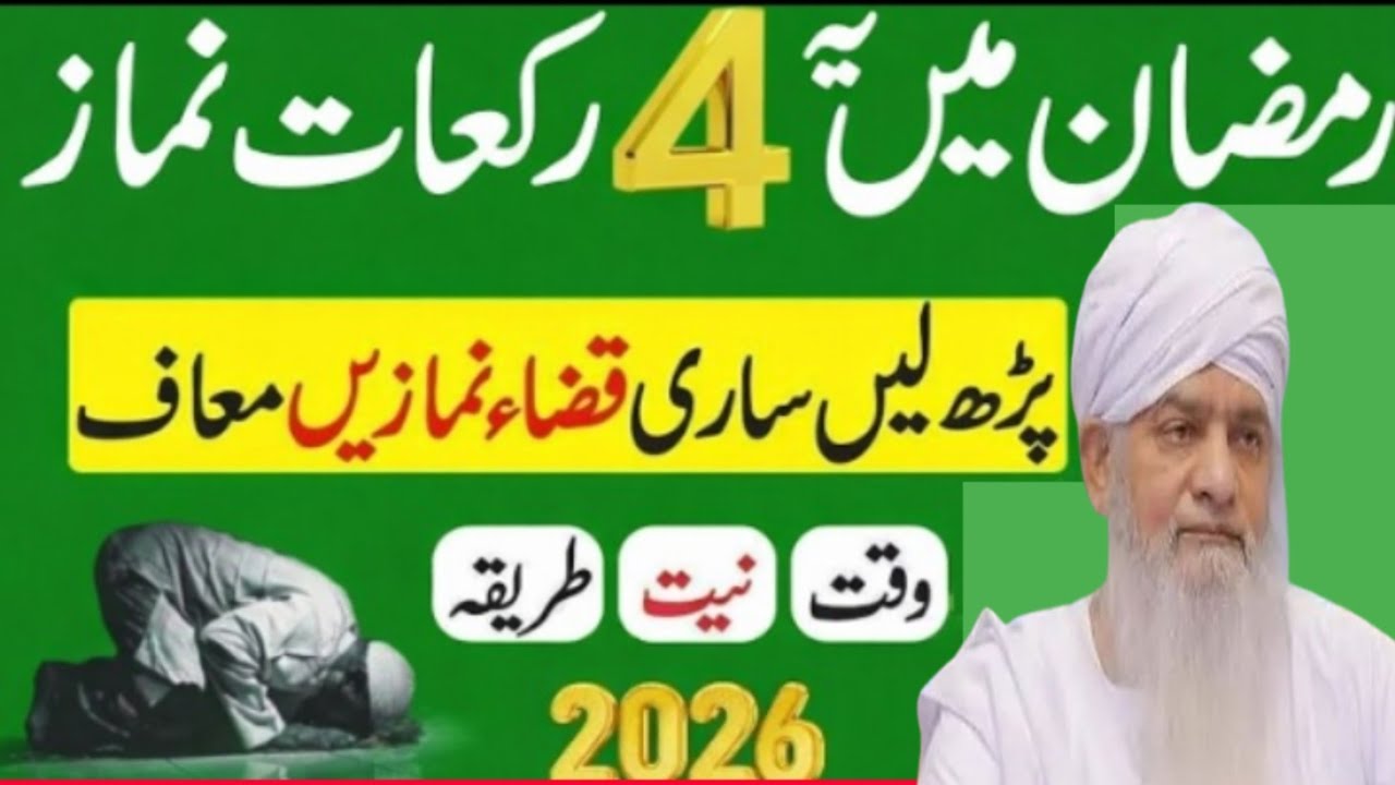 Ramzan Mein Sirf 4 Rakat NamazSe Sari Qaza Namaz Maaf? PeerZulfiqar Ahmad Naqshbandi new Bayan 2026