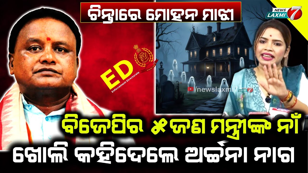 ପୁଣି ଖୋଲିଲା ପେଡି, ଉଠିଲା ନାଗ ଏଥର ଭୟଙ୍କର ଗର୍ଜ୍ଜନ କରି ମାରିବ ଚୋଟ#newslaxmi7
