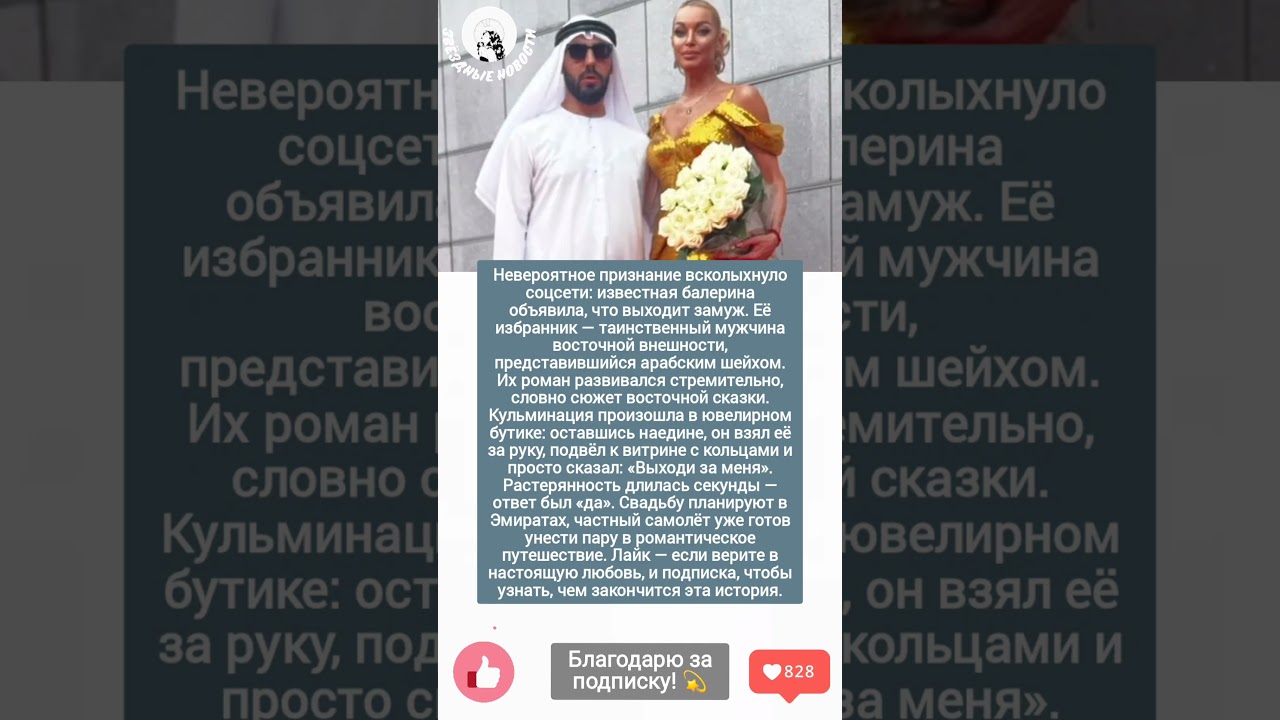 Волочкова в шоке! Арабский шейх сделал ей предложение, от которого она не смогла отказаться.#новости
