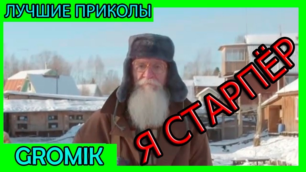 BEST CUBE # 16 - Я СТАРПЁР!!! GROMIK