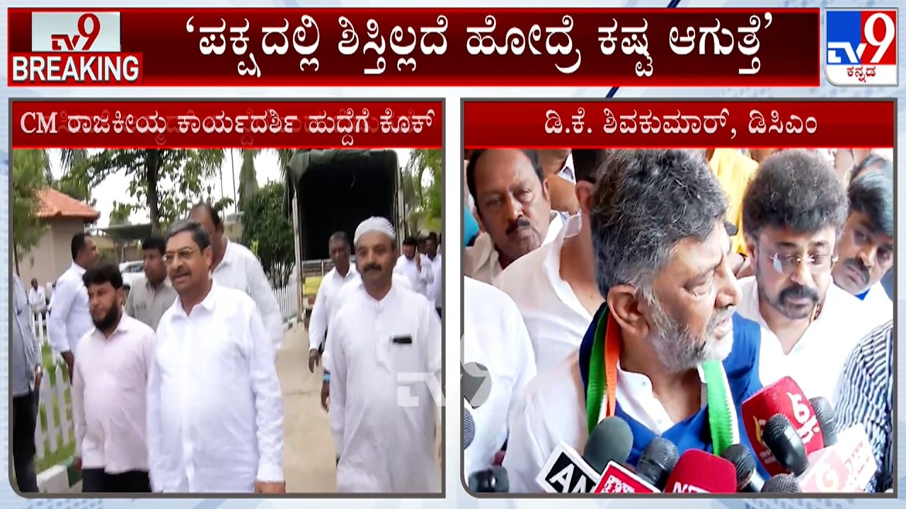 DCM DK Shivakumar Reacts On Sacking Naseer Ahmed From CM's Political Secretary Post