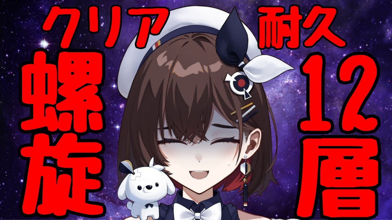 【原神】螺旋12層 クリア耐久　前期より簡単！？ それなら安心...できません！！！【咲矢ひらり/新人VTuber】