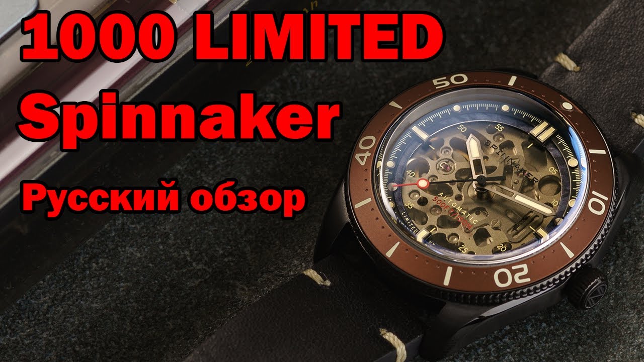 500 Limited Edition.Часы Spinnaker Croft SP-5095-02