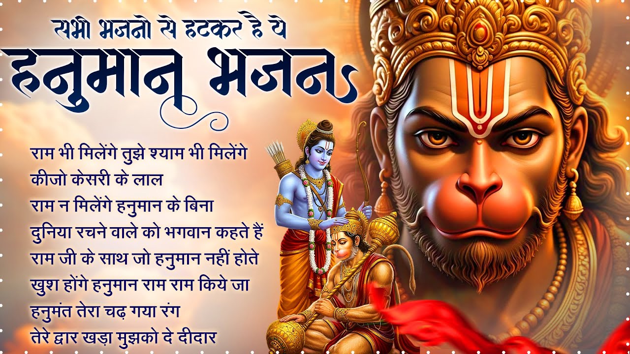 Lakhbir Singh Lakha | Ram Bhi Milenge Tujhe Shyam Bhi Milenge | NonStop Hanuman Bhajans 2026