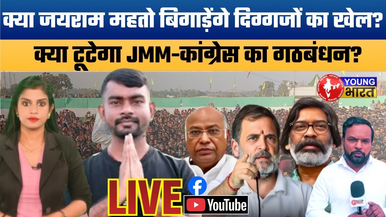 झारखंड नगर निकाय चुनाव का शंखनाद! Will Jairam Mahato's JLKM create history in Local Body Polls?