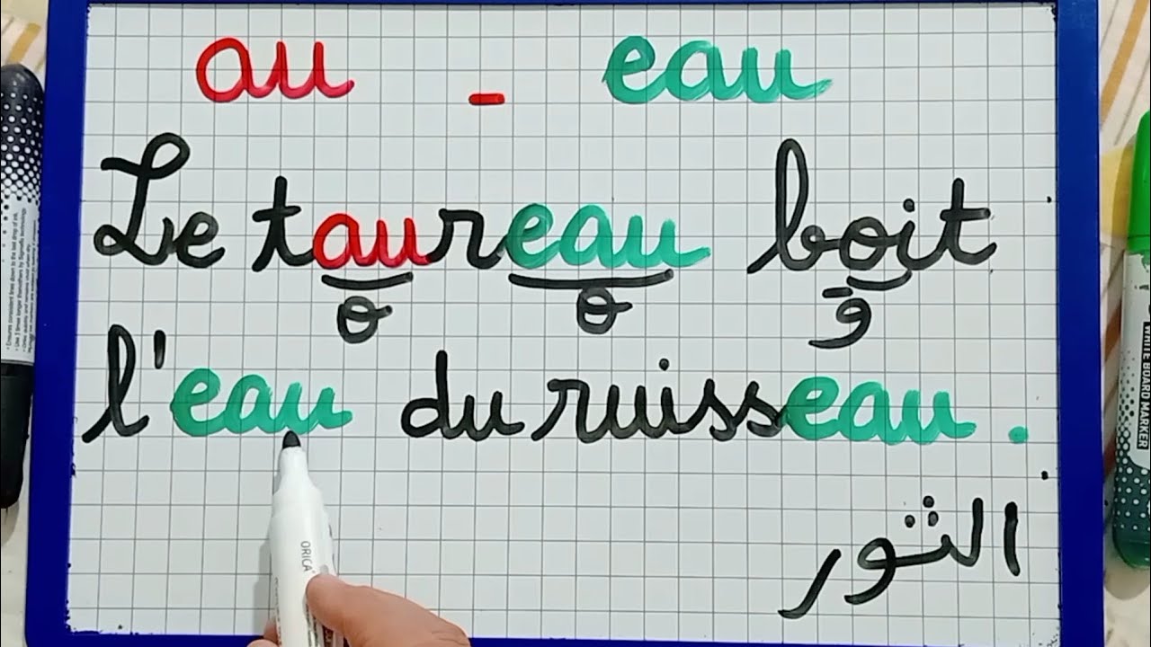 تعلم اللغة الفرنسية/كيف تنطق التركيبات الصوتية:au-eau