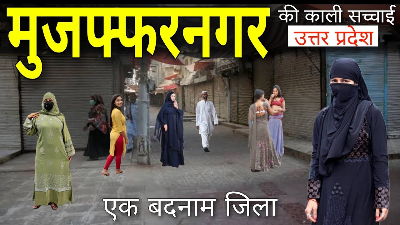 Muzaffarnagar - उत्तर प्रदेश का बदनाम शहर 😨 | Muzaffarnagar Uttar Pradesh | Muzaffarnagar District |