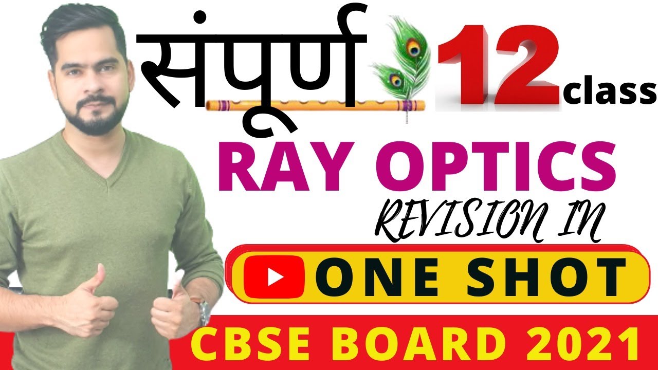 Ray Optics Class 12 One Shot II चाणक्यनीति 2.0 || ssp sir